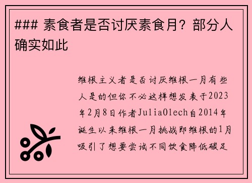 ### 素食者是否讨厌素食月?部分人确实如此