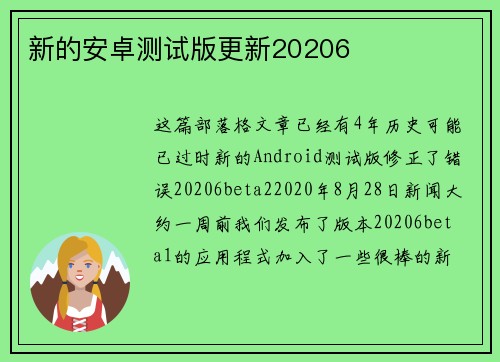 新的安卓测试版更新20206